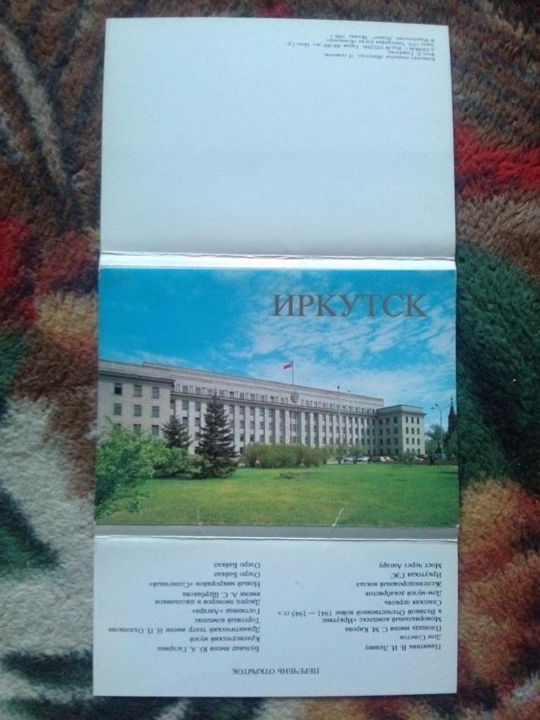 Города СССР : Иркутск 1986 г. полный набор - 18 открыток (чистые , в идеале) 1