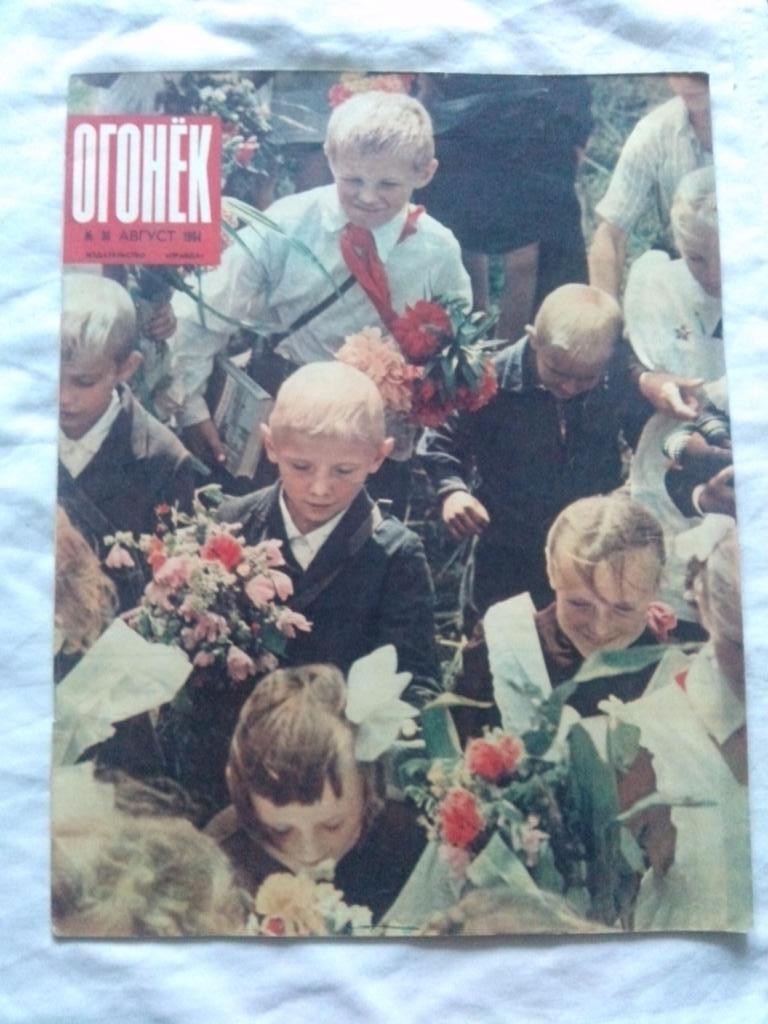 Журнал СССР :Огонек№ 36 (август) 1964 г. (Пионеры , дети , Хрущев)