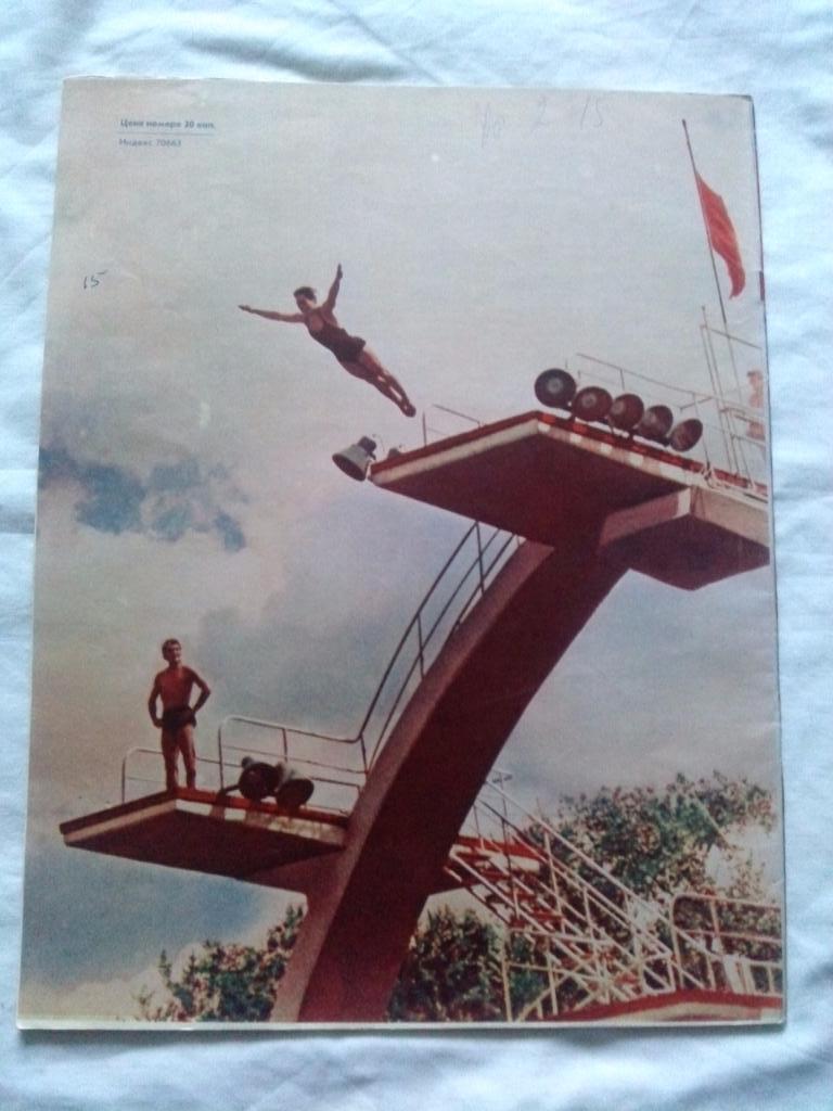 Журнал СССР :Огонек№ 33 (август) 1964 г. (Гребля , парус , гимнастика) 1