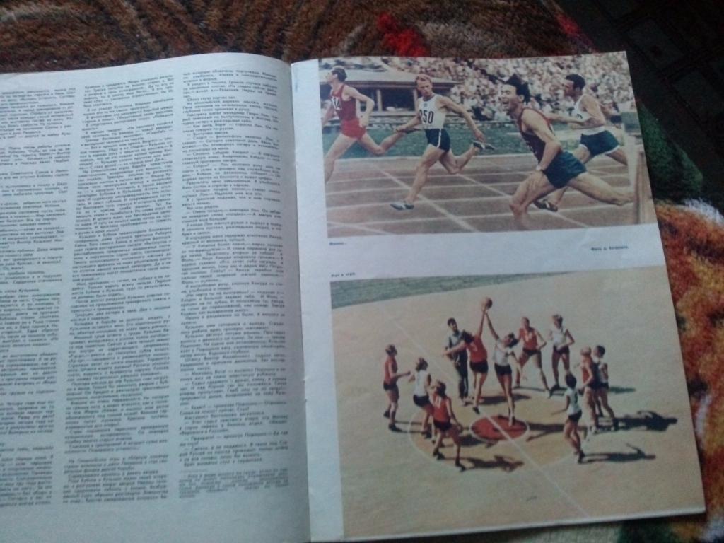 Журнал СССР :Огонек№ 33 (август) 1964 г. (Гребля , парус , гимнастика) 5