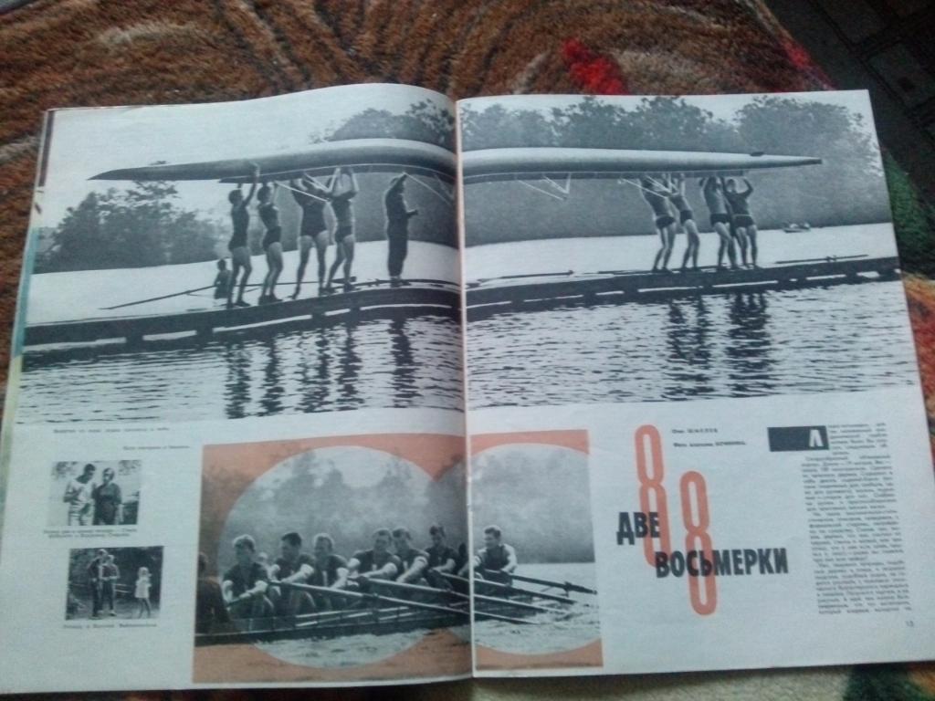 Журнал СССР :Огонек№ 33 (август) 1964 г. (Гребля , парус , гимнастика) 6