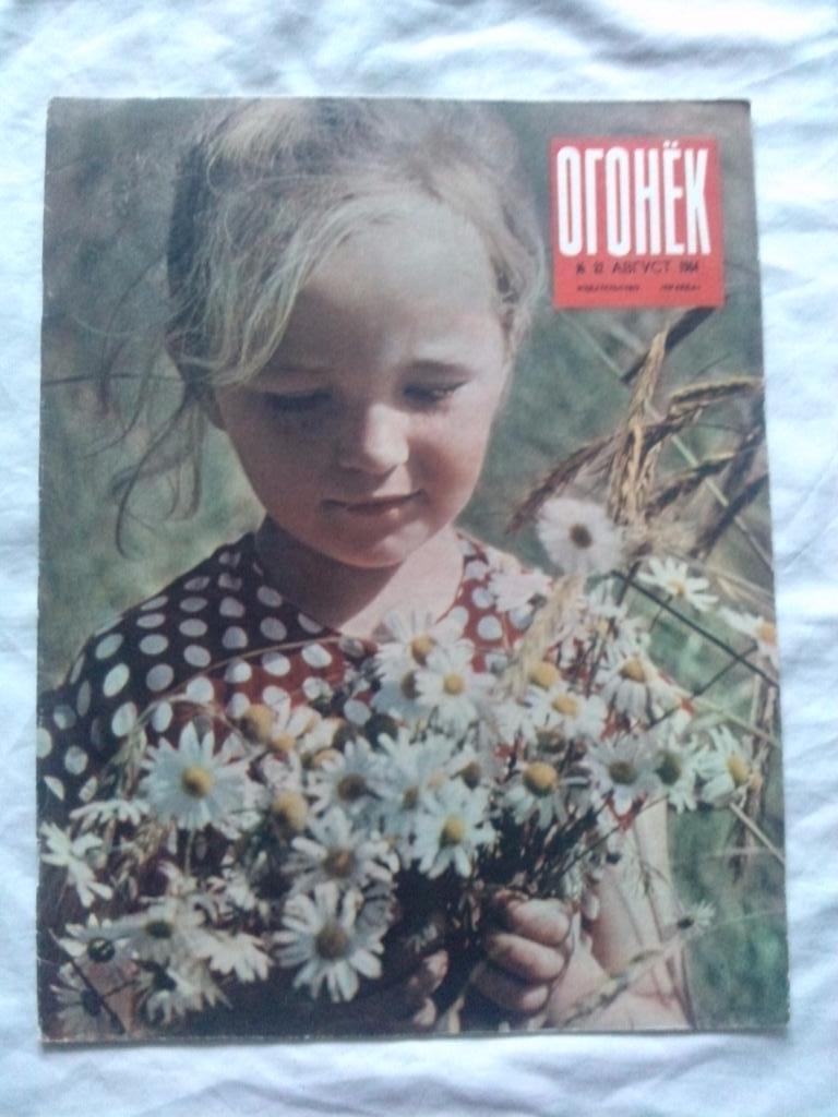 Журнал СССР :Огонек№ 32 (август) 1964 г. (Тяжелая атлетика , штанга)