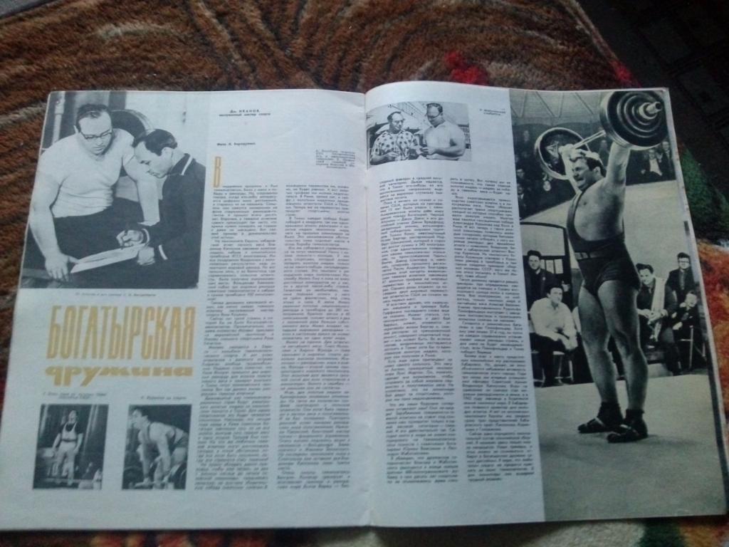 Журнал СССР :Огонек№ 32 (август) 1964 г. (Тяжелая атлетика , штанга) 4