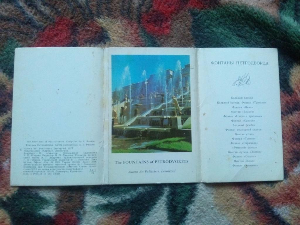 Фонтаны Петродворца 1973 г. полный набор - 16 открыток (чистые) Ленинград 1