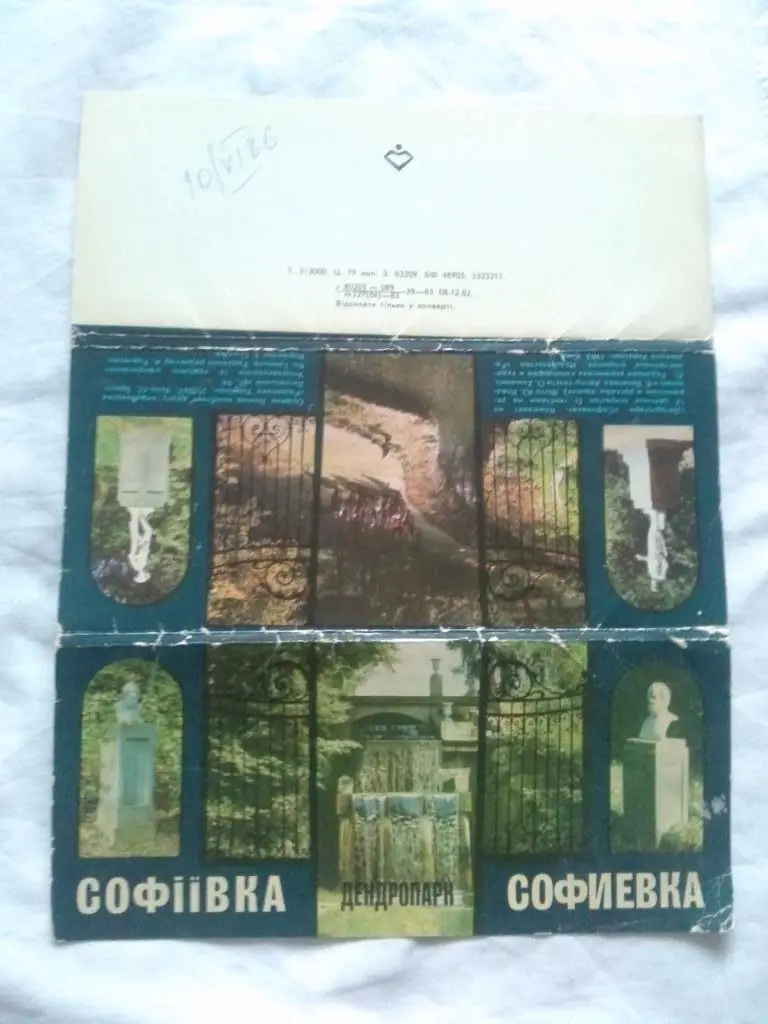 Софиевка - Дендропарк 1983 г. полный набор - 14 открыток (Парк , природа) 1