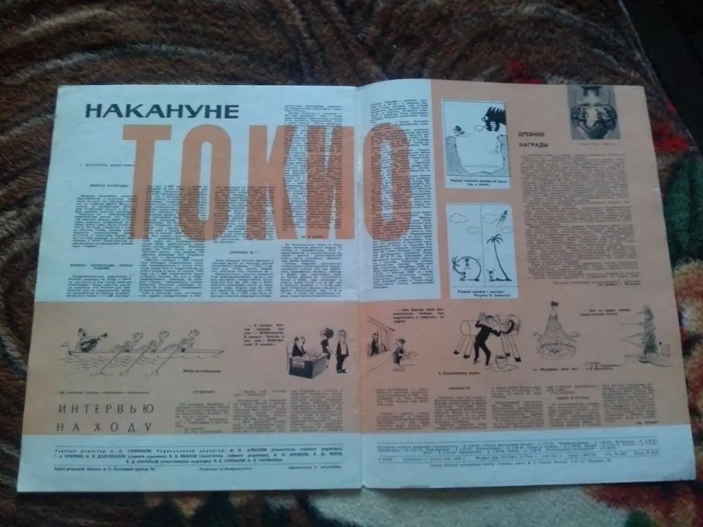 Журнал СССР :Огонек№ 37 (сентябрь) 1964 г. (Олимпиада в Токио , Хрущев) 2