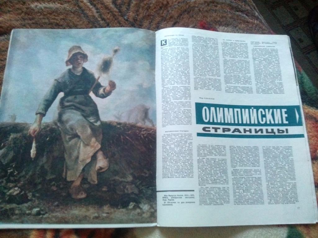 Журнал СССР :Огонек№ 41 (октябрь) 1964 г. Олимпиада в Токио , лошади 5