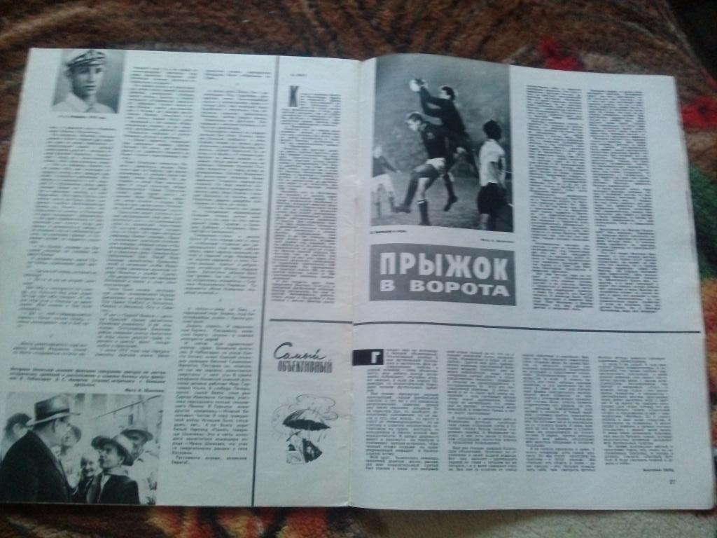 Журнал СССР :Огонек№ 49 (ноябрь) 1964 г. (футбол , спорт) 2