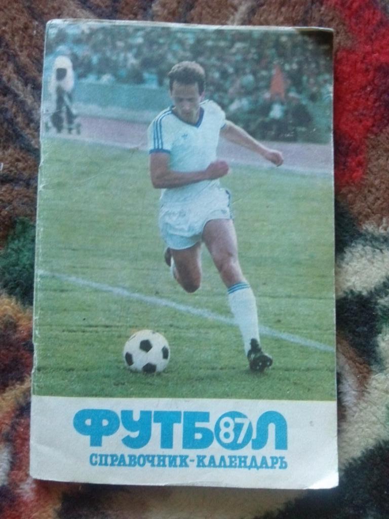 Календарь - справочник : Футбол 1987 г. (Москва , Лужники)