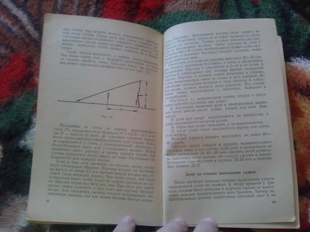 Б. Глебович , А. Постников - Бадминтон для детей 1968 г. ФиС ( Спорт ) 5
