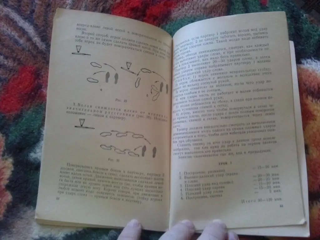 Б. Глебович , А. Постников - Бадминтон для детей 1968 г. ФиС ( Спорт ) 6
