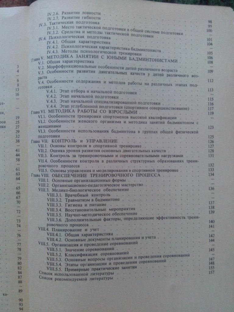 Ю. Смирнов - Бадминтон (Учебник для институтов физкультуры) 1990 г. ФиС 3