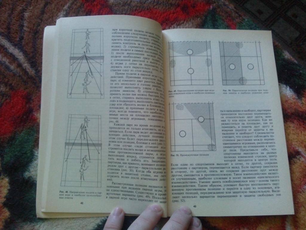 Ю. Смирнов - Бадминтон (Учебник для институтов физкультуры) 1990 г. ФиС 5
