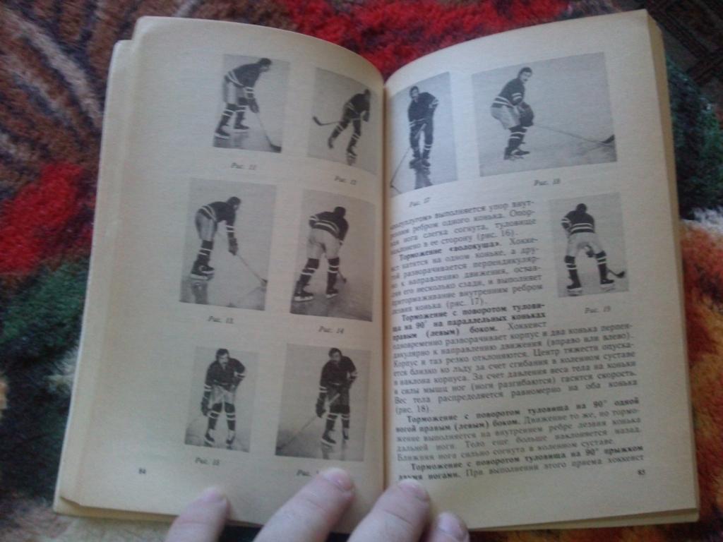 А. Букатин , В. Колузганов -Юный хоккеист1986 г.ФиС( Хоккей ) 7