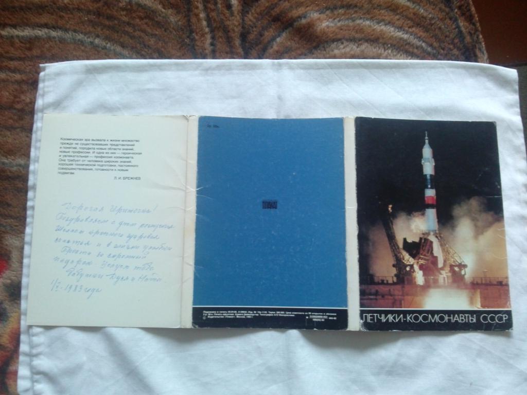 Летчики-космонавты СССР 1982 г. полный набор - 50 открыток (Космос Космонавтика) 1