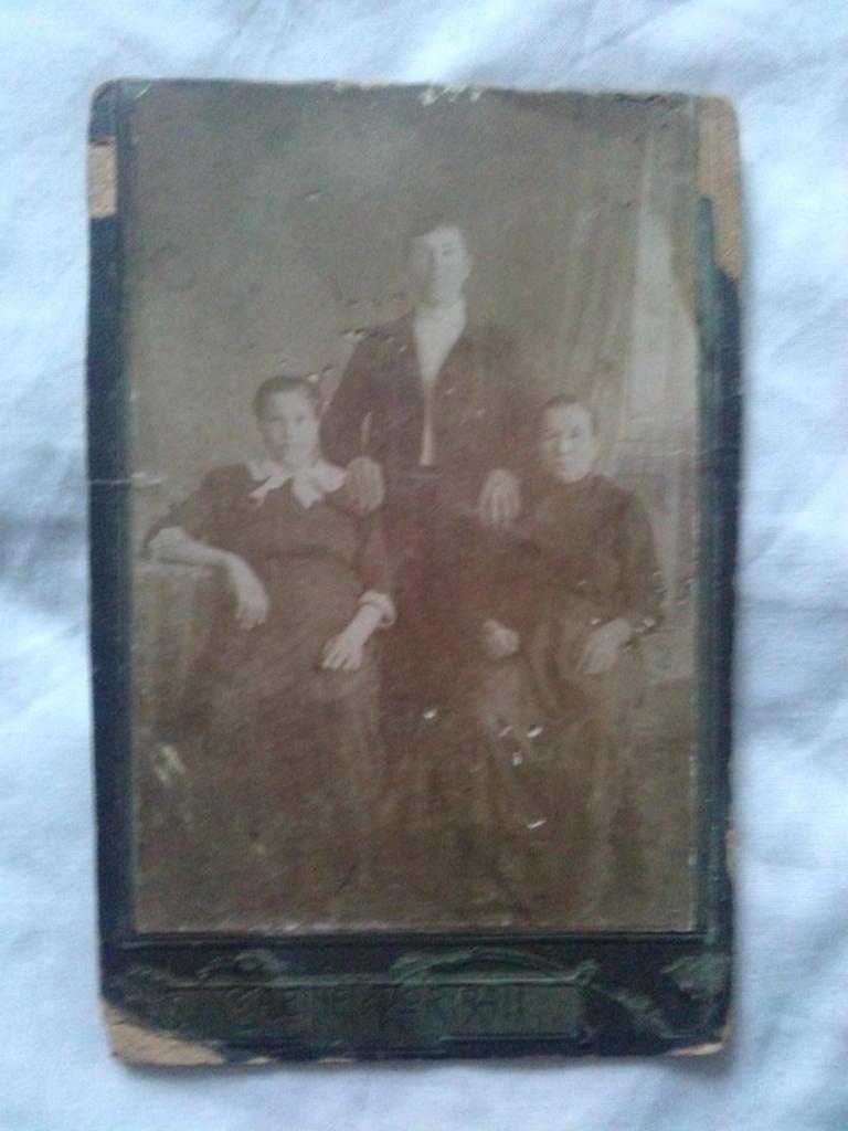Старинная фотография : 1900 - е годы Семейное фото ( Семья )