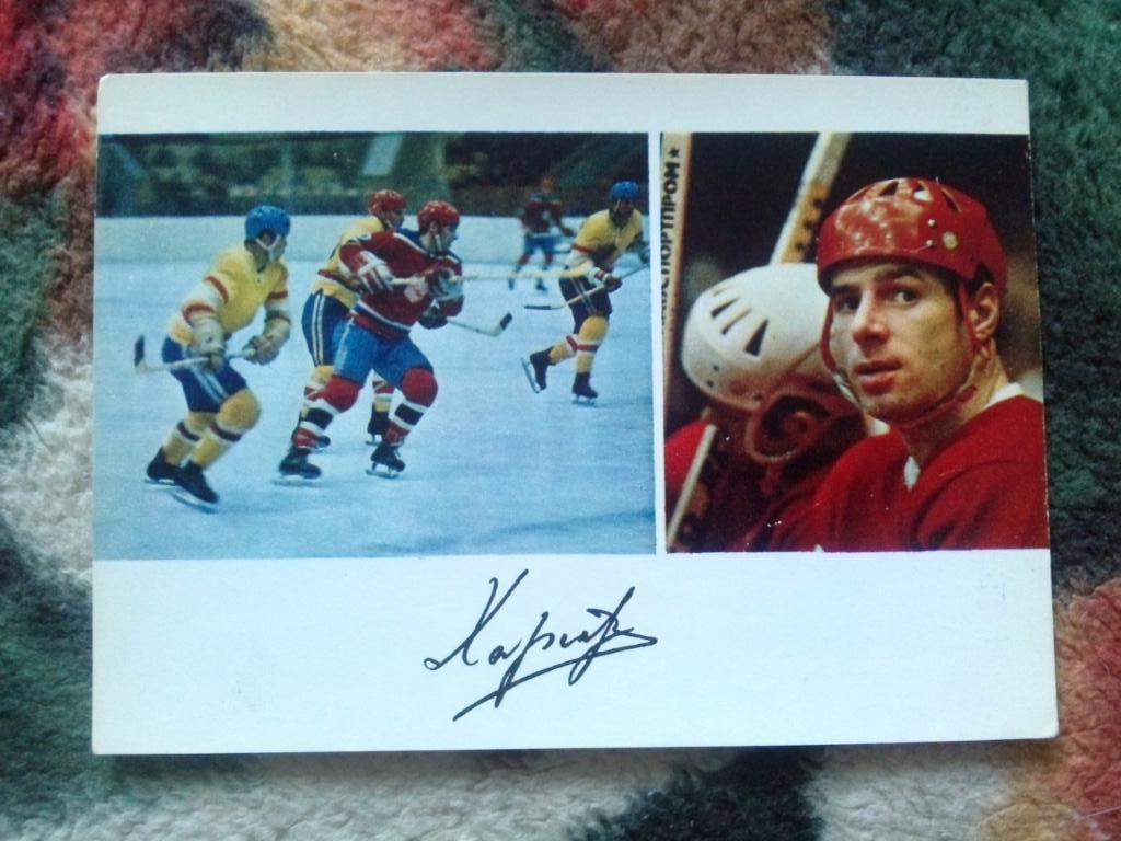 Игрок сборной СССР : Валерий Харламов 1971 г. с автографом (хоккей с шайбой)