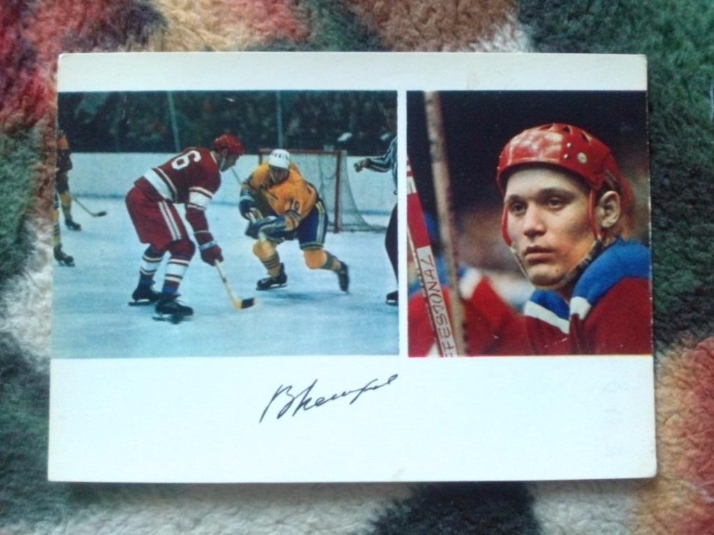 Игрок сборной СССР : Владимир Петров 1971 г. с автографом (хоккей с шайбой)
