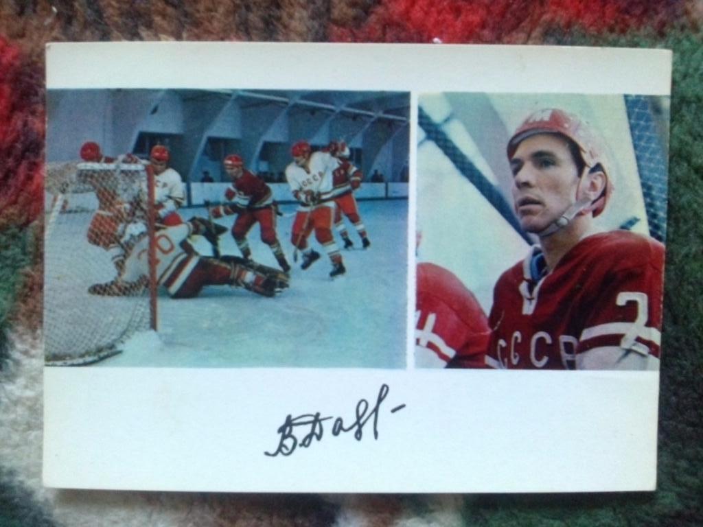 Игрок сборной СССР : Виталий Давыдов 1971 г. с автографом (хоккей с шайбой)