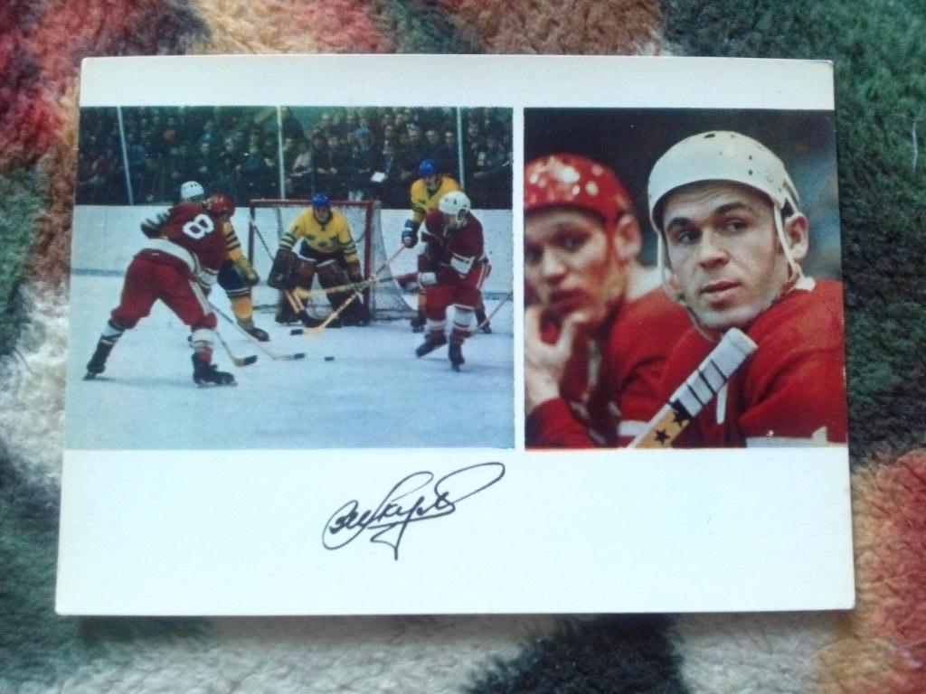 Игрок сборной СССР : Владимир Викулов 1971 г. с автографом (хоккей с шайбой)