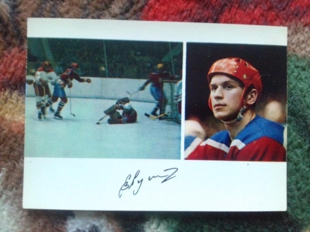Игрок сборной СССР : Владимир Лутченко 1971 г. с автографом (хоккей с шайбой)
