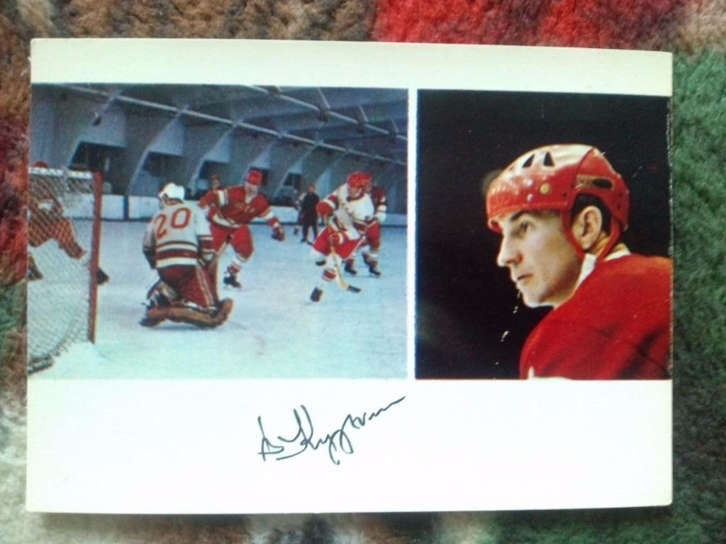 Игрок сборной СССР : Виктор Кузькин 1971 г. с автографом (хоккей с шайбой)