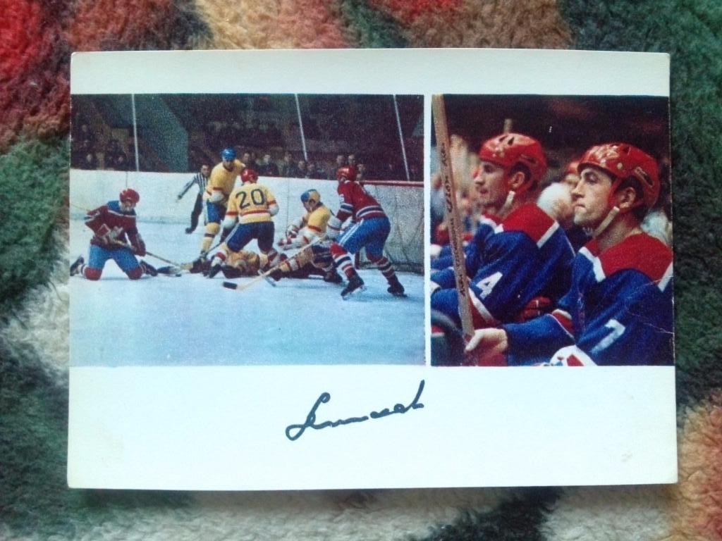 Игрок сборной СССР : Борис Михайлов 1971 г. с автографом (хоккей с шайбой)