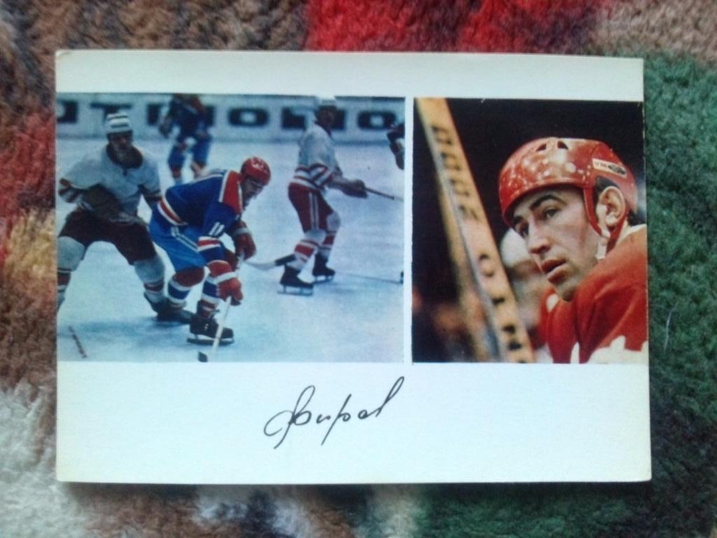 Игрок сборной СССР : Анатолий Фирсов 1971 г. с автографом (хоккей с шайбой)