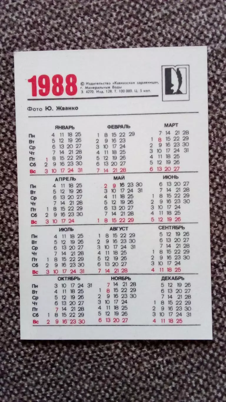 Карманный календарик : Конный спорт 1988 г. ( Лошадь , конь , всадник ) 1