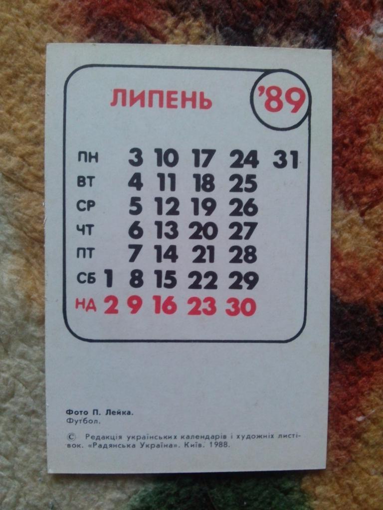 Карманный календарик : ФК Динамо (Киев) футбол , спорт 1989 г. 1