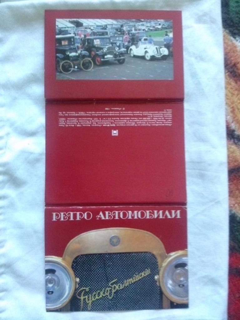 Ретро - автомобили (Старинные автомобили) 1988 г. полный набор - 18 открыток 1