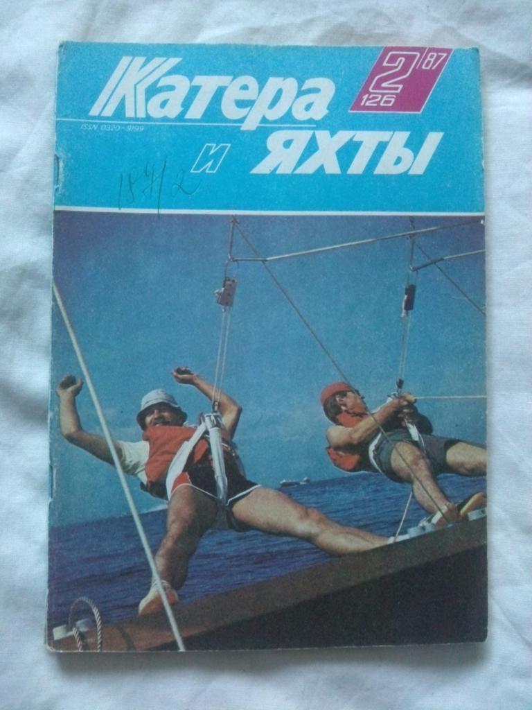 Журнал Катера и яхты № 2 ( март - апрель ) 1987 г. Парусный спорт