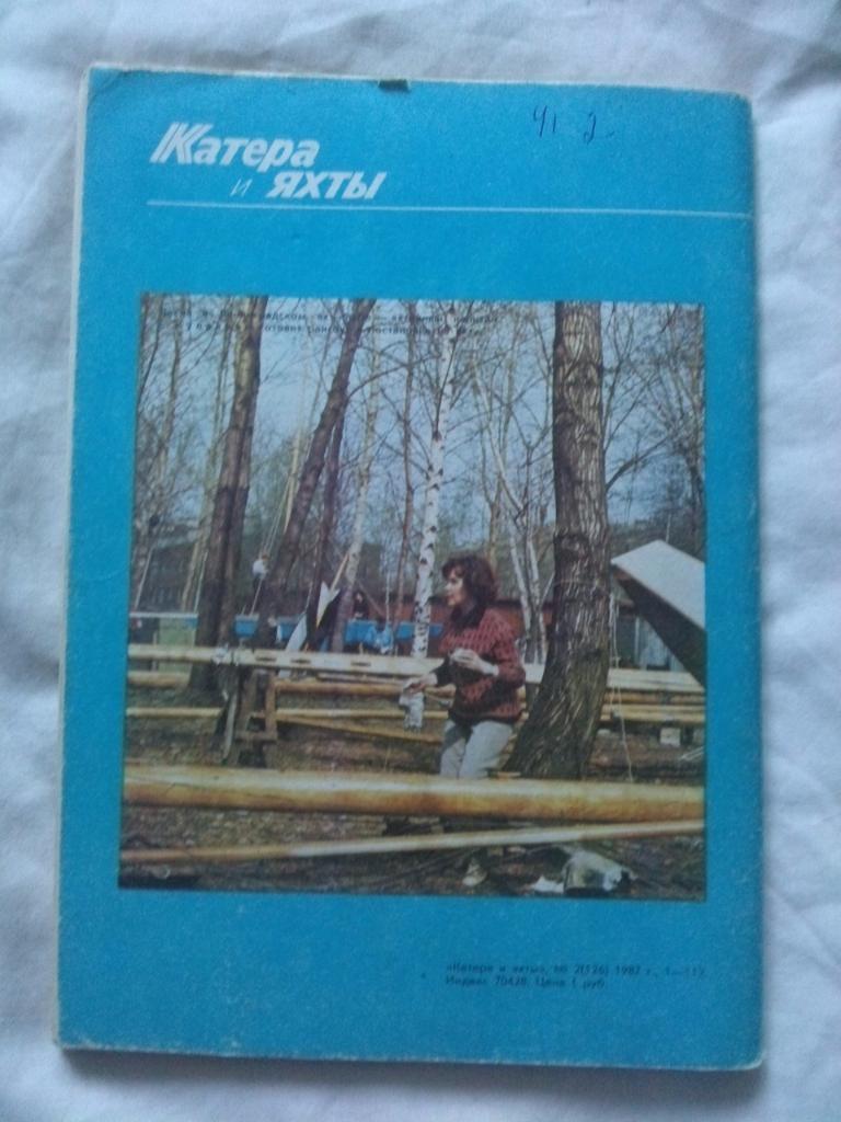 Журнал Катера и яхты № 2 ( март - апрель ) 1987 г. Парусный спорт 1