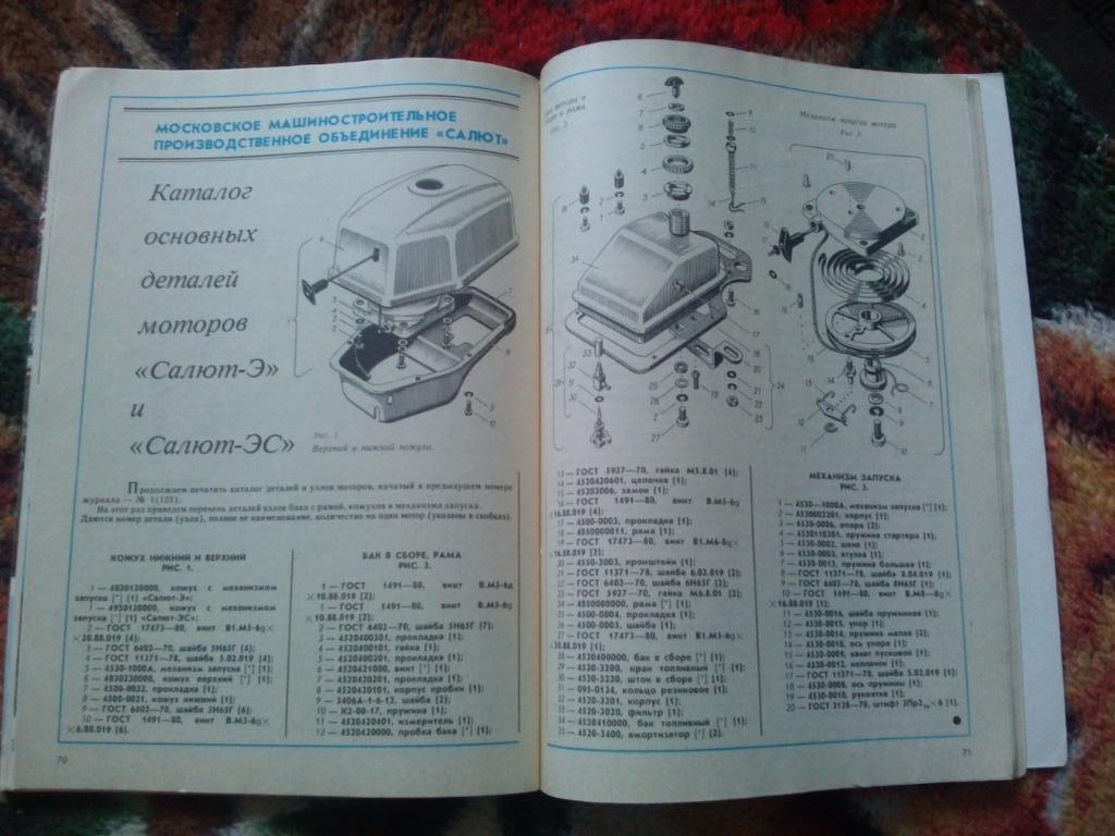 Журнал Катера и яхты № 2 ( март - апрель ) 1987 г. Парусный спорт 4