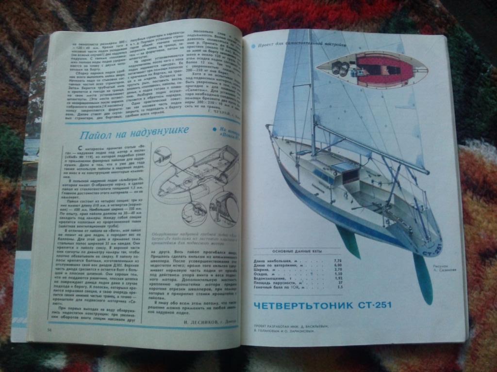 Журнал Катера и яхты № 2 ( март - апрель ) 1987 г. Парусный спорт 5