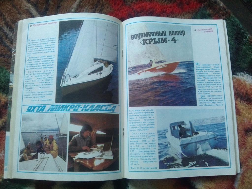 Журнал Катера и яхты № 2 ( март - апрель ) 1987 г. Парусный спорт 6