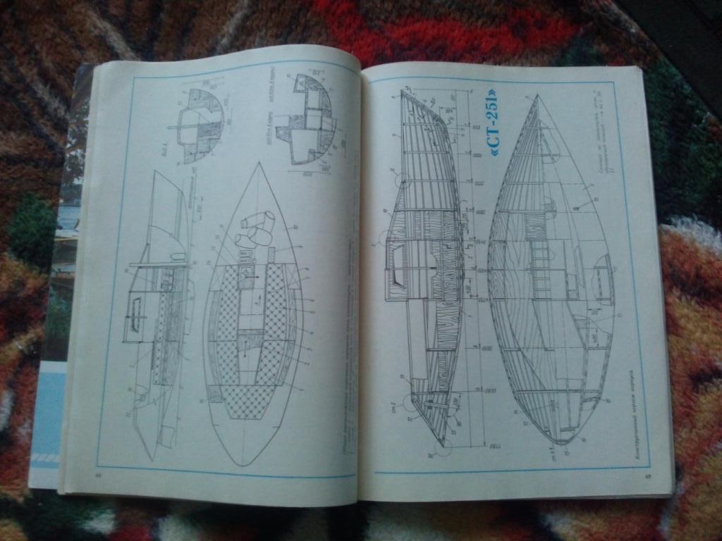 Журнал Катера и яхты № 2 ( март - апрель ) 1987 г. Парусный спорт 7