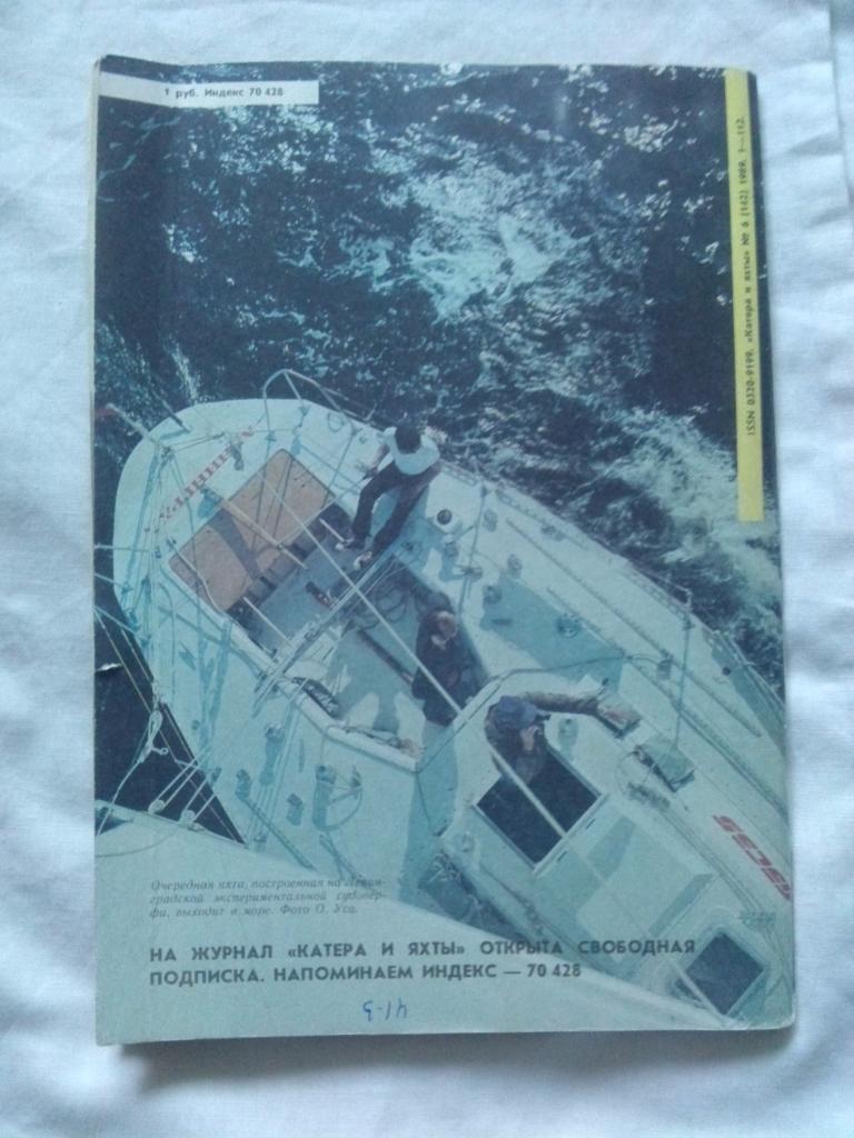 Журнал Катера и яхты № 6 ( ноябрь - декабрь ) 1989 г. Парусный спорт 1