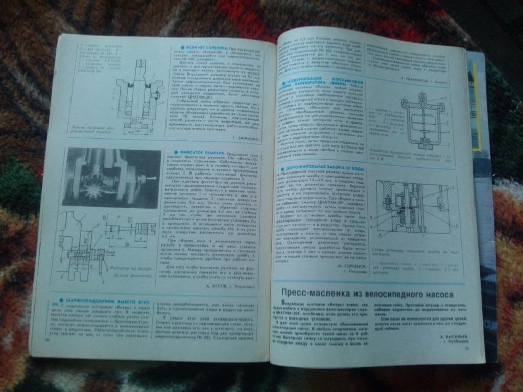 Журнал Катера и яхты № 6 ( ноябрь - декабрь ) 1989 г. Парусный спорт 3