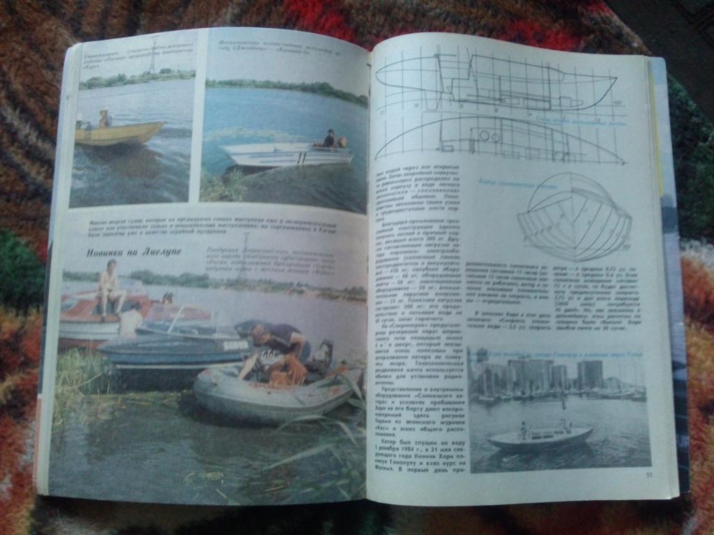 Журнал Катера и яхты № 6 ( ноябрь - декабрь ) 1989 г. Парусный спорт 6