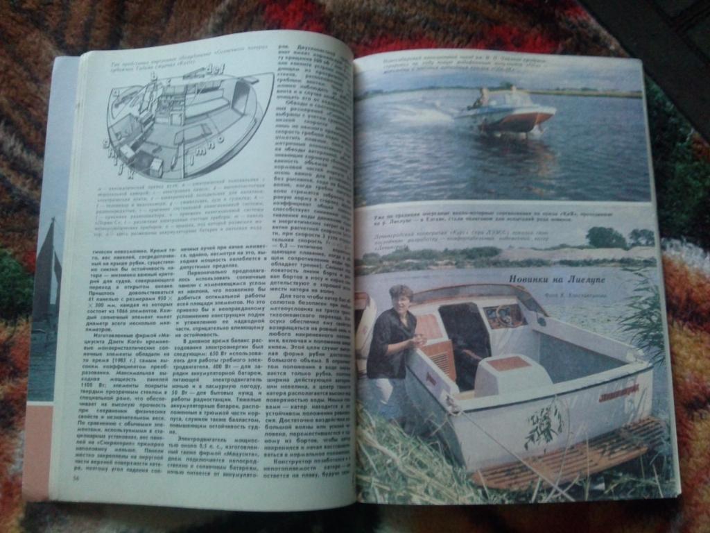 Журнал Катера и яхты № 6 ( ноябрь - декабрь ) 1989 г. Парусный спорт 7