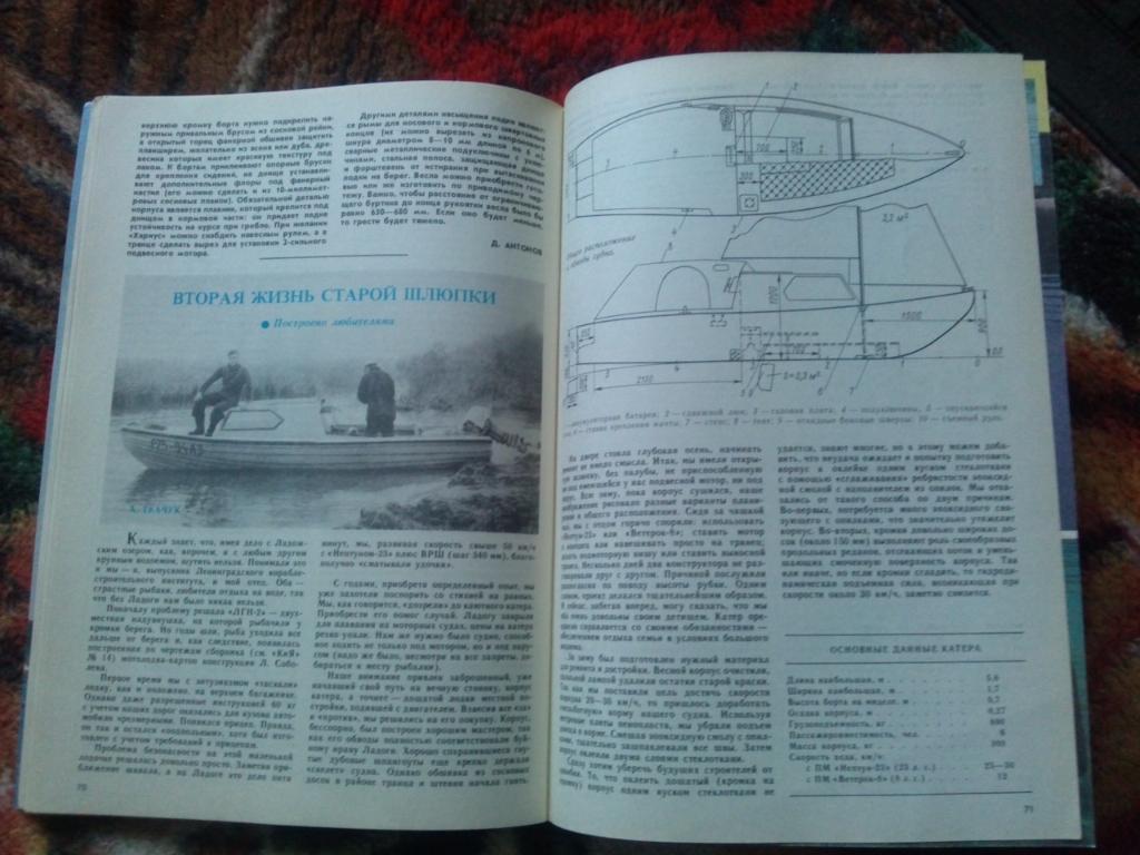 Журнал Катера и яхты № 2 ( март - апрель ) 1990 г. Парусный спорт 5