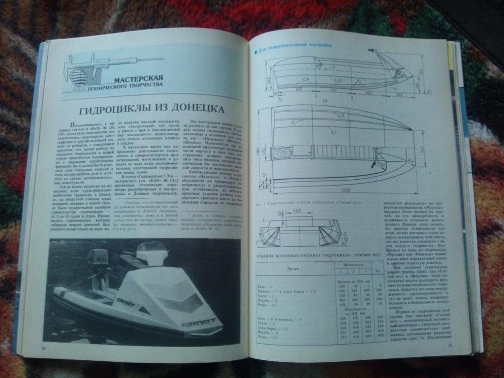 Журнал Катера и яхты № 2 ( март - апрель ) 1990 г. Парусный спорт 6