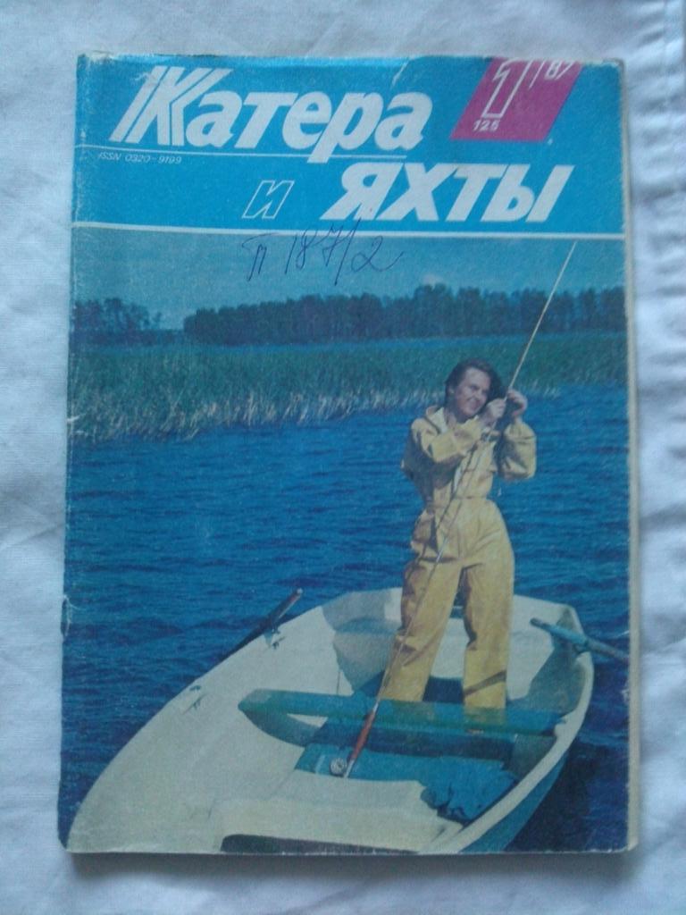 Журнал Катера и яхты № 1 ( январь - февраль ) 1987 г. Парусный спорт