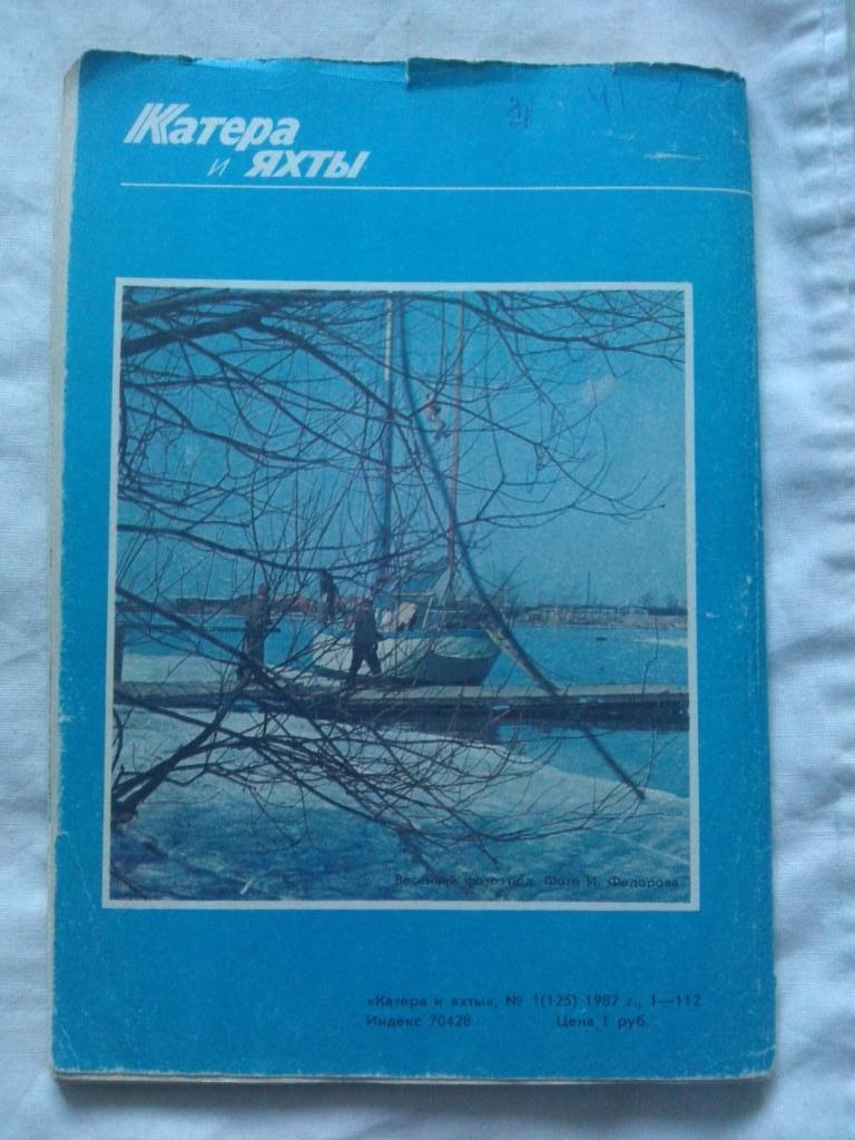 Журнал Катера и яхты № 1 ( январь - февраль ) 1987 г. Парусный спорт 1