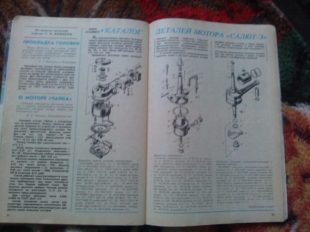 Журнал Катера и яхты № 1 ( январь - февраль ) 1987 г. Парусный спорт 3