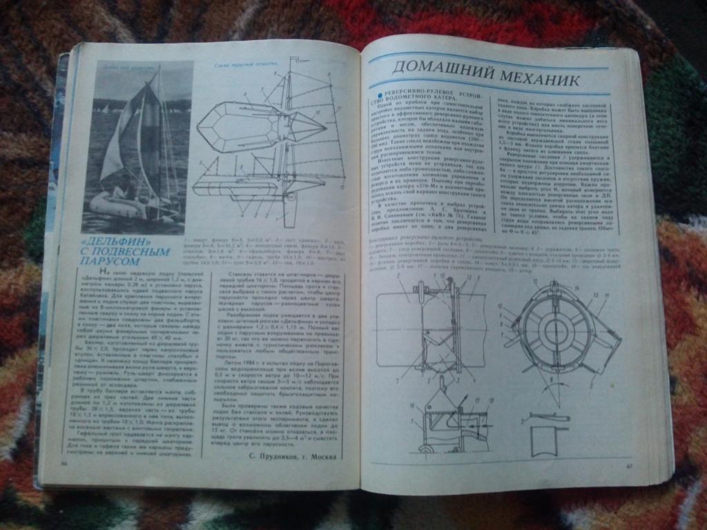 Журнал Катера и яхты № 1 ( январь - февраль ) 1987 г. Парусный спорт 4
