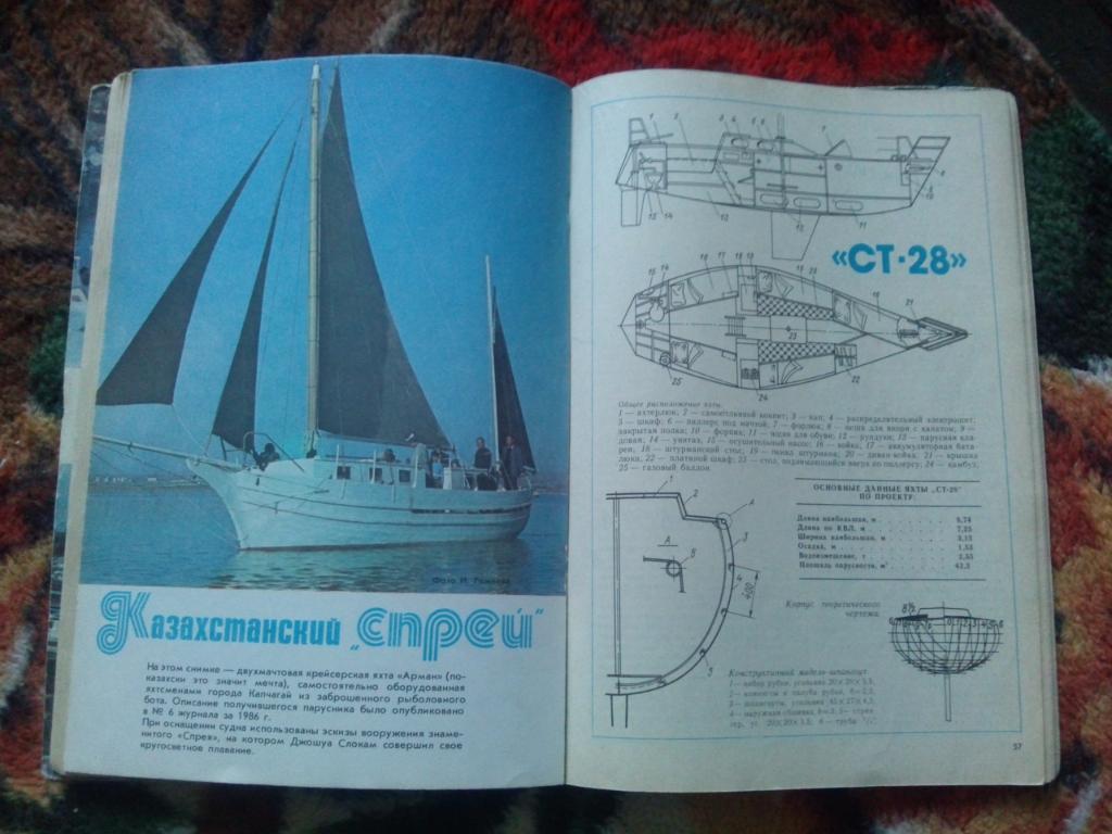 Журнал Катера и яхты № 1 ( январь - февраль ) 1987 г. Парусный спорт 6