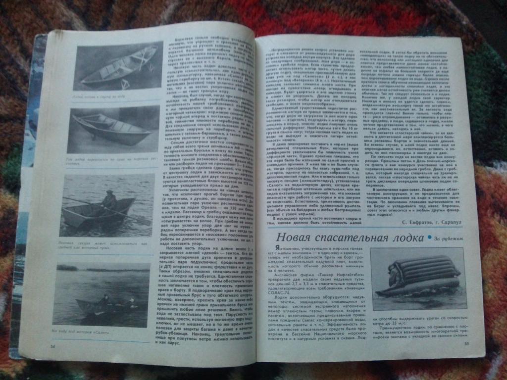 Журнал Катера и яхты № 1 ( январь - февраль ) 1987 г. Парусный спорт 7