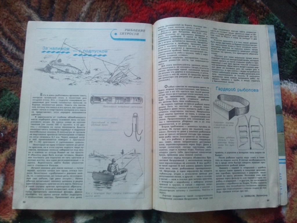 Журнал Катера и яхты № 5 ( сентябрь - октябрь ) 1987 г. Парусный спорт 4
